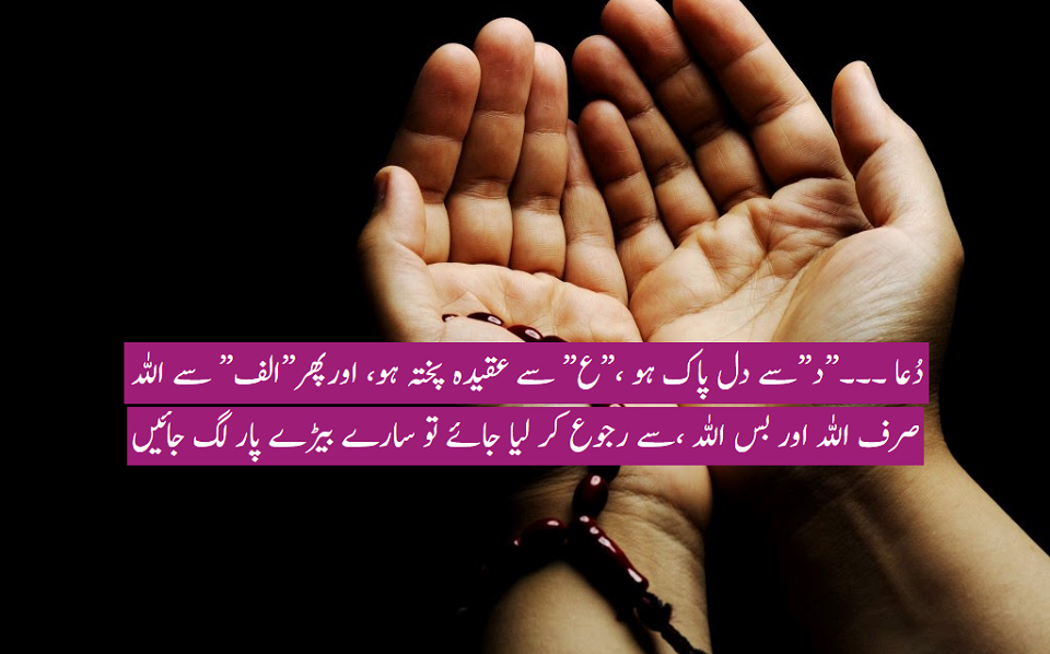 دعا، سراسر عبادت ہی عبادت