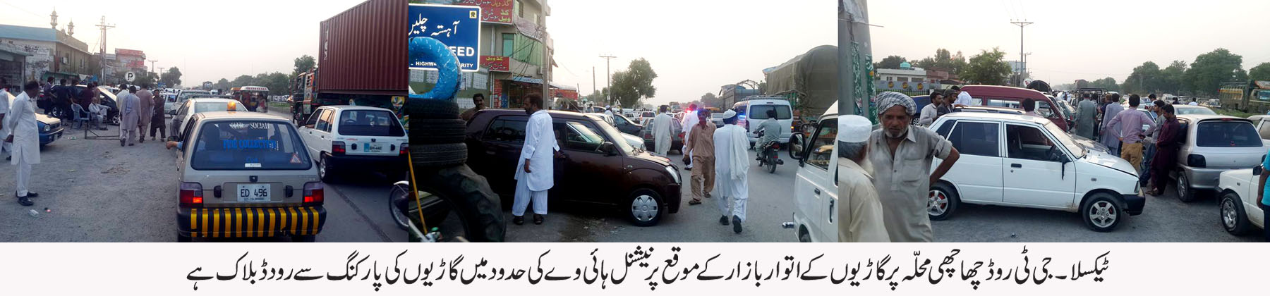 ٹیکسلا کی خبریں 25/7/2016