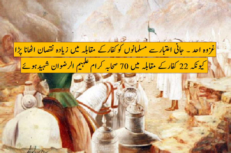 غزوہ احد حق وباطل کا اہم ترین معرکہ