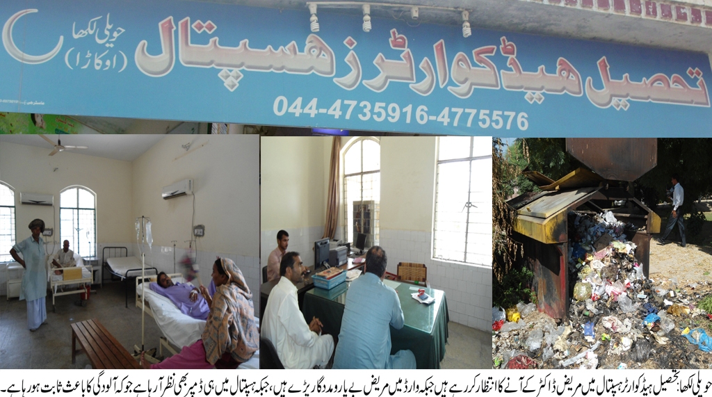 حکام کی لاپروائی اور عدم توجیہی کے باعث ٹی، ایچ، کیو ہسپتال مسائل کی آماجگاہ بن گیا
