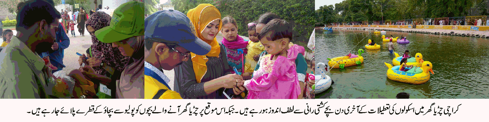 شہر کراچی میں اسکولوں کی تعطیلات کے آخری دن کراچی چڑیا گھر میں خواتین اور بچوں کا شدید رش