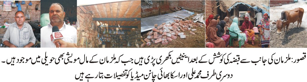 قصور: درجنوں افراد نے عدالت کے حکم امتناعی کے باوجود دکان کے دیواریں اور چھت گرا کر قبضہ کر لیا