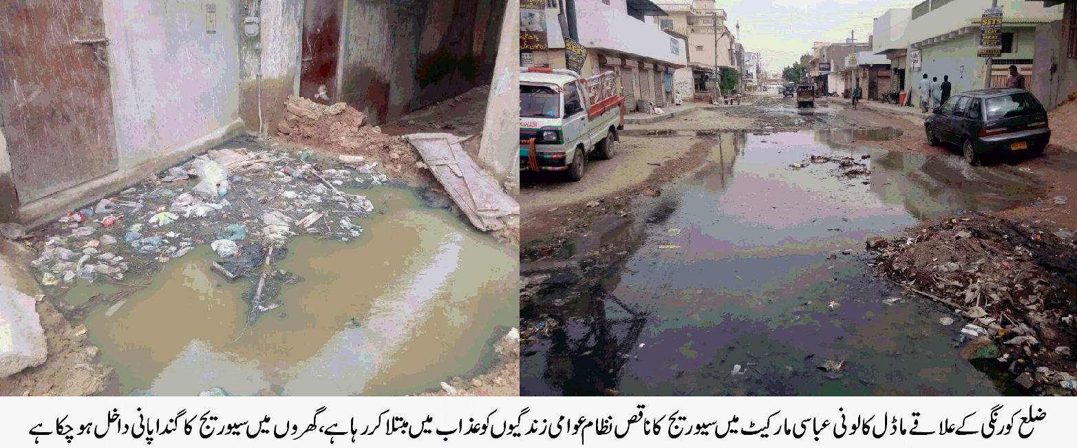 وزیر اعلیٰ سندھ اور وزیر بلدیات کے احکامات کے باوجود شہر سے مسائل کا خاتمہ نہ کیا جاسکتا