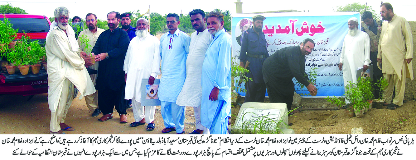 جونا گڑھ کمیونٹی کی یکجائیت و فلاح ہی میرا مشن ہے‘ نوابزادہ غلام محمد خان