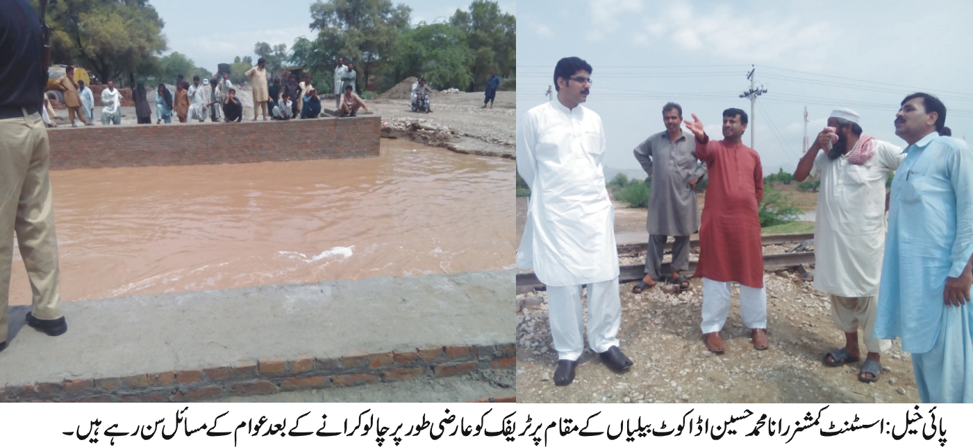 پائی خیل کی خبریں 30/07/2016