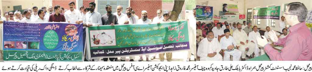 پیرمحل کی خبریں 23/7/2016