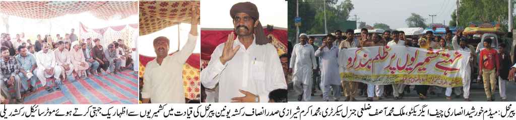 پیرمحل کی خبریں 19/7/2016