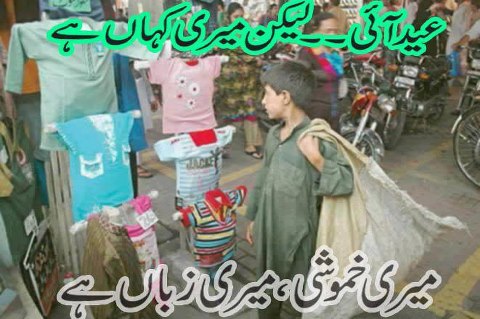 میں عید کیسے منائوں