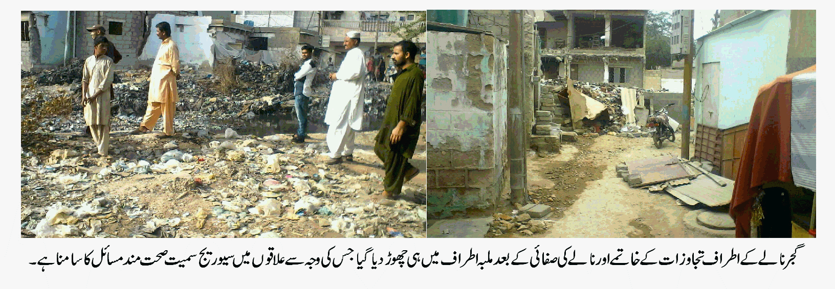 گجر نالے سے عدم دلچسپی کے باعث سرکاری افسران کے ساتھ علاقہ عوام کو بھی مشکلات کا سامنا