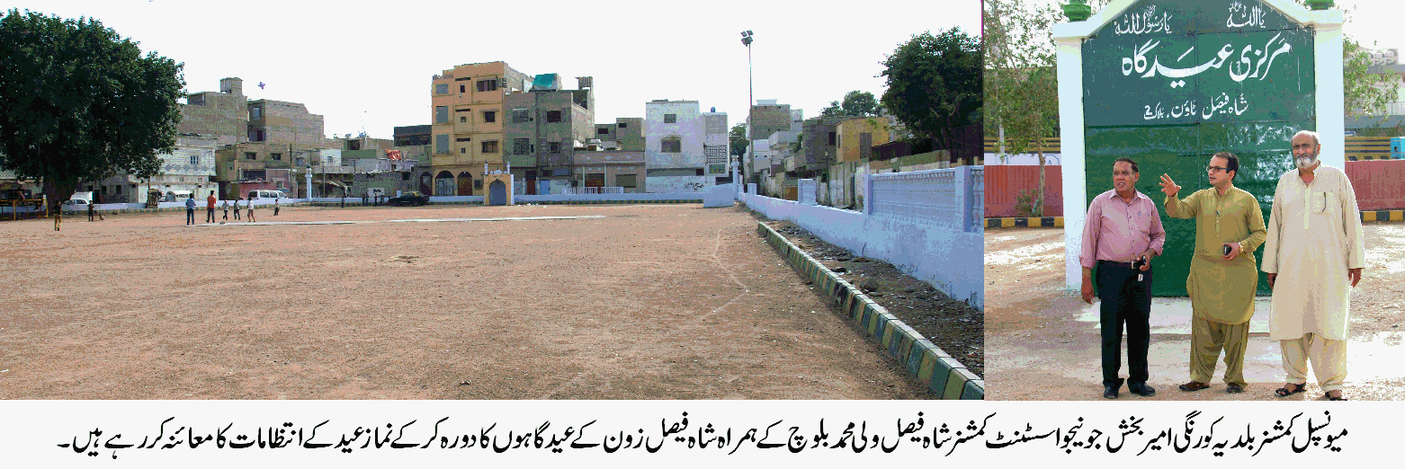 میونسپل کمشنر بلدیہ کورنگی کا اسسٹنٹ کمشنر کے ہمراہ شاہ فیصل زون کا تفصیلی دورہ