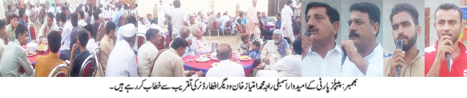 بھمبر کی خبریں 4/7/2016