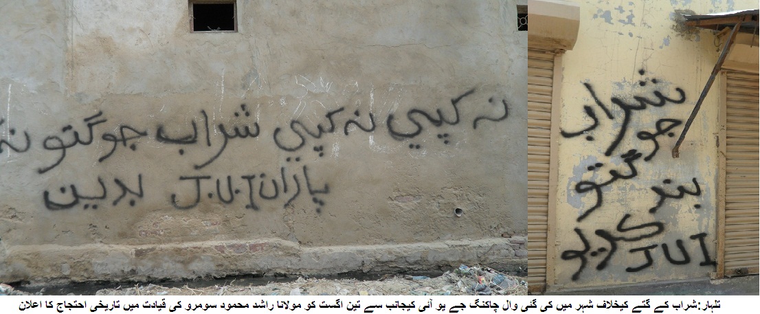 تلہار میں شراب کا گتا کھلنے کیخلاف جمعیت علماء اسلام تاریخی دھرنا دینے کا اعلان