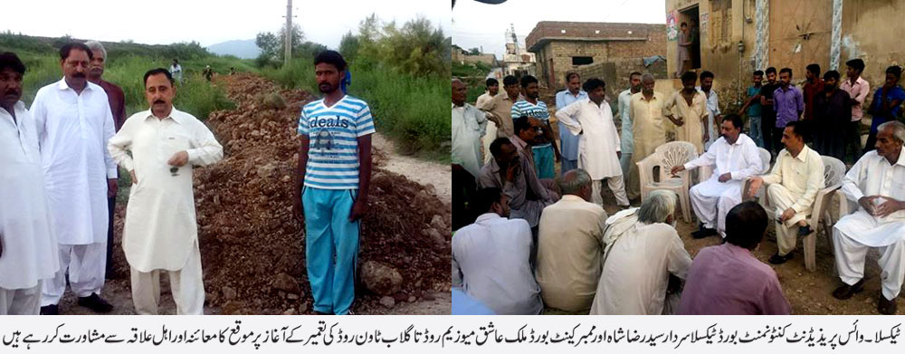 ٹیکسلا کی خبریں 30/7/2016