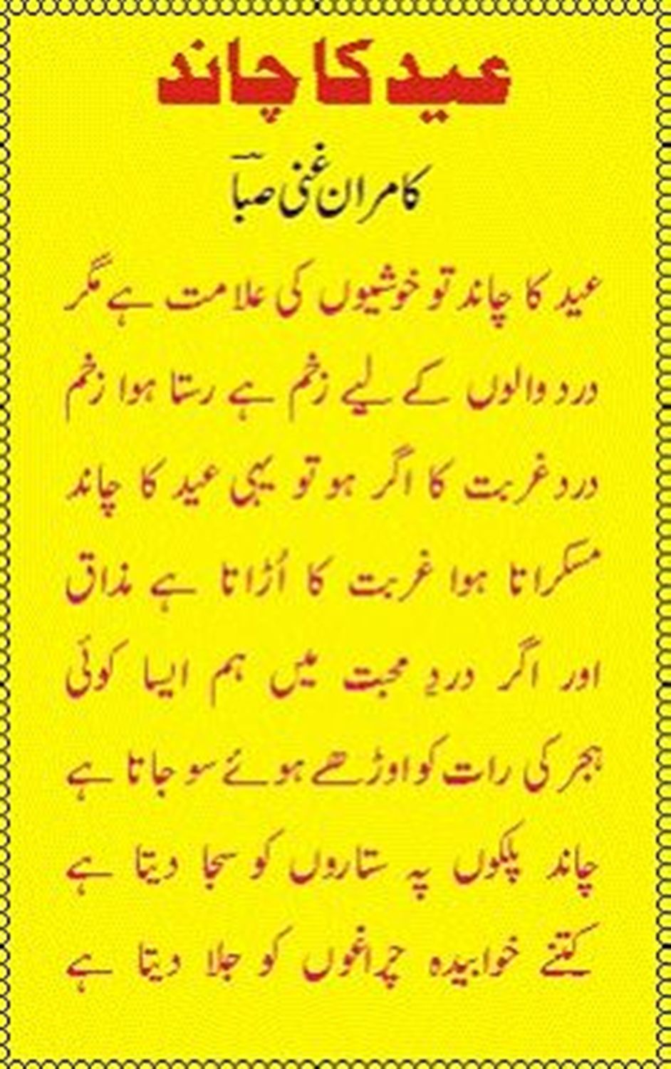 عید کا چاند