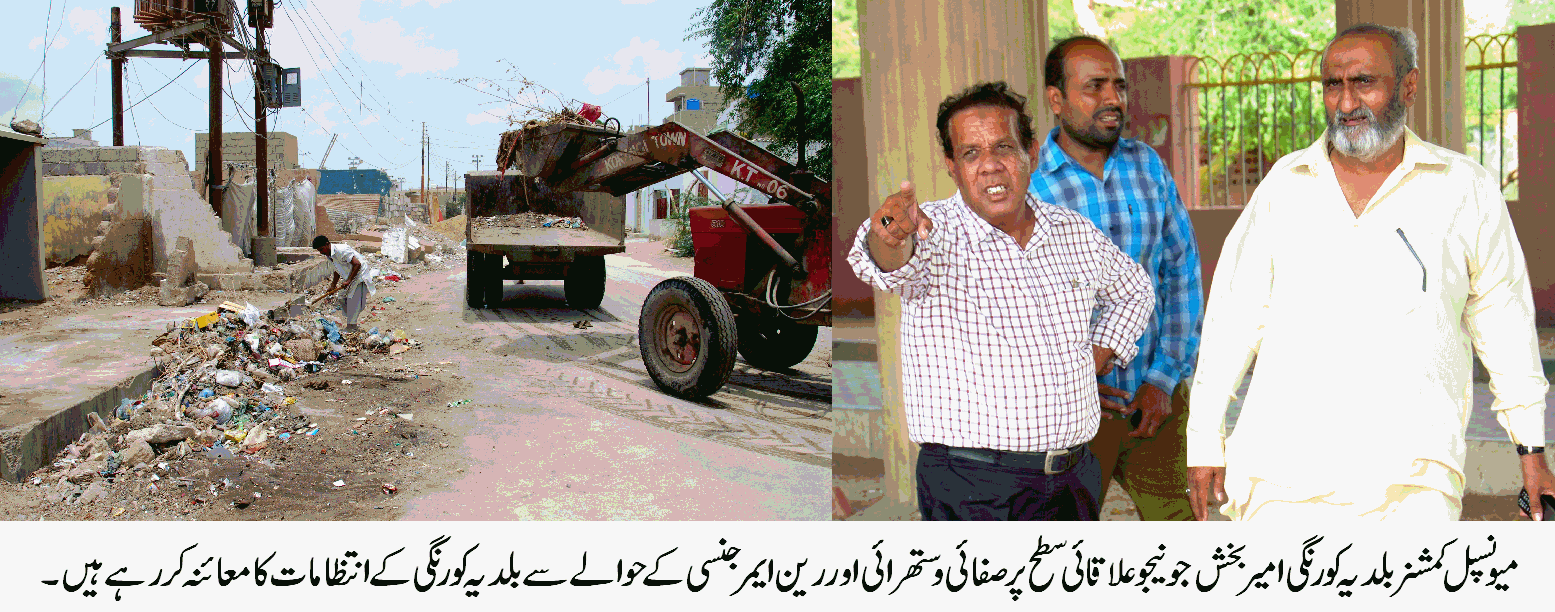 بلدیہ کورنگی کی جانب سے صفائی و ستھرائی اور رین ایمرجنسی انتظامات