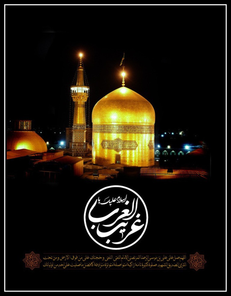 میرا سلام ہو سجاد تیری غربت پر از شاعر آل عبا سید علی حسینی میثم ترمذی کراچی‎