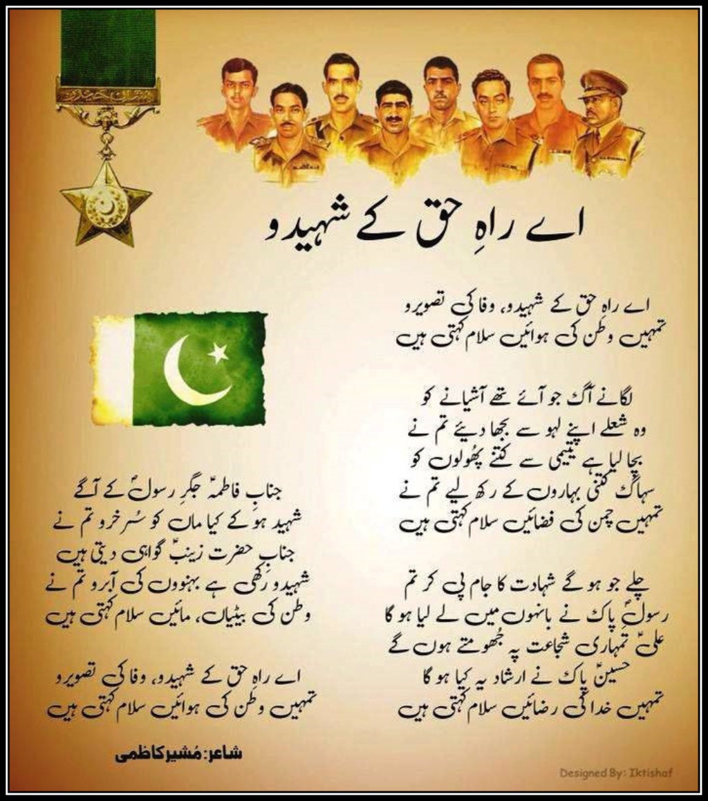 تمہیں وطن کی ہوائیں سلام کہتی ہیں؛ مشیر کاظمی‎