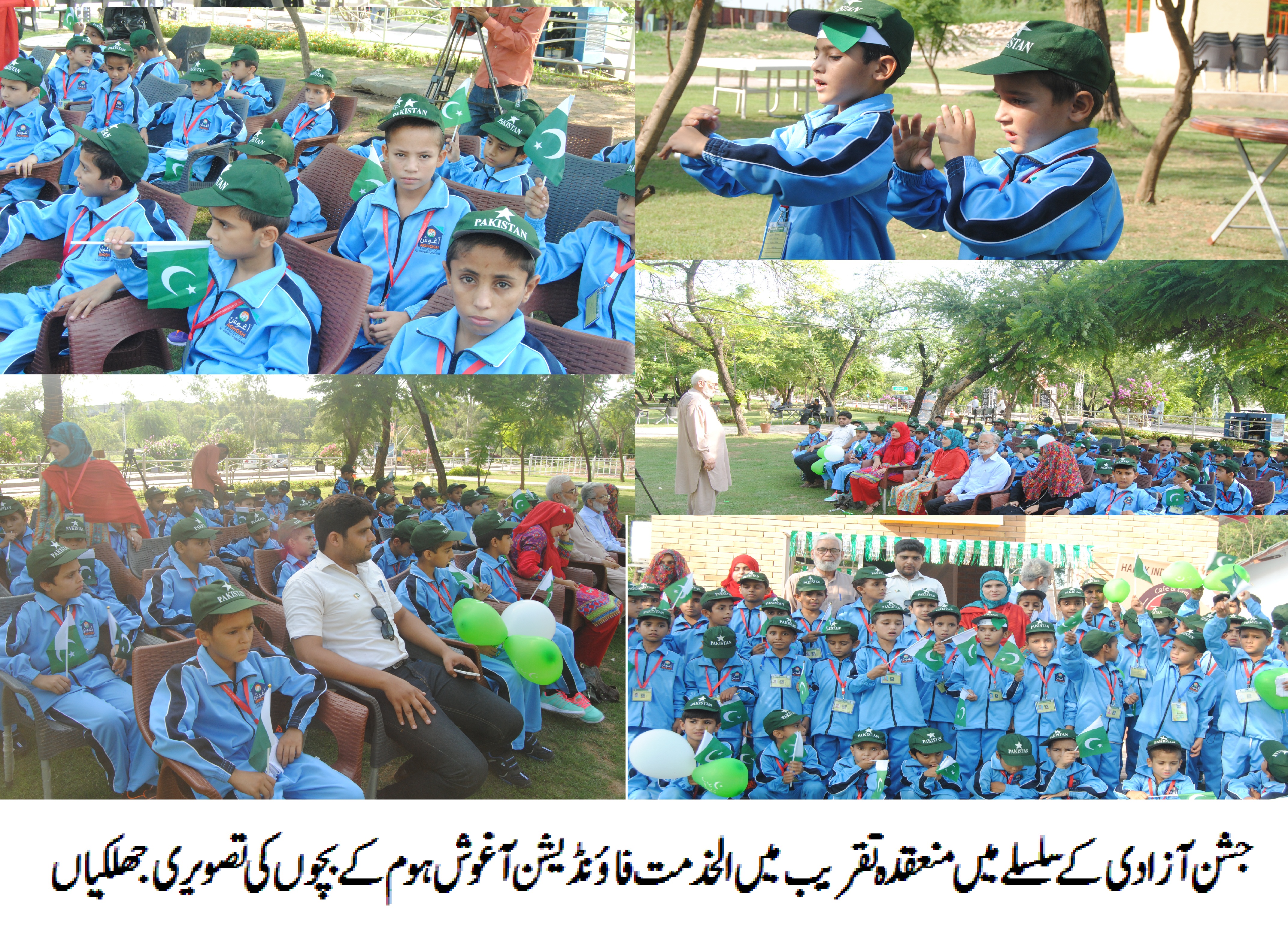 جشن آزادی اور ہم