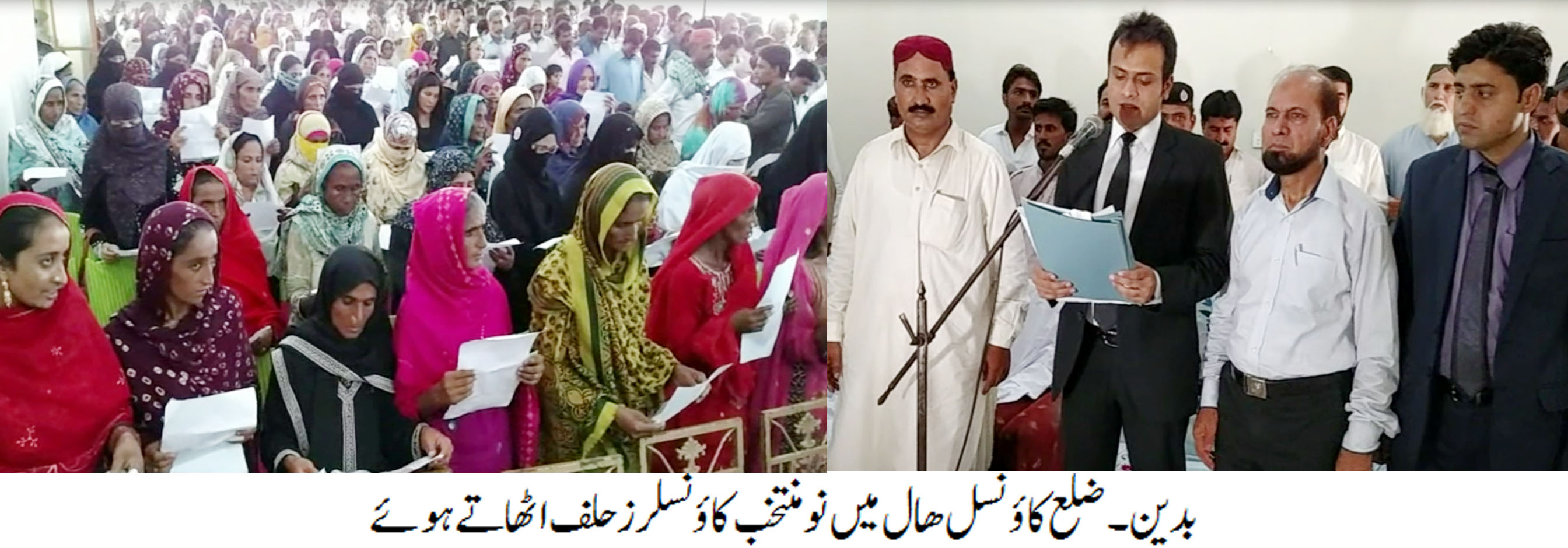 مختلف ٹائون کمیٹیز کی مخصوص نشستوں پر کامیاب امیدواروں کی تقریب حلف برداری