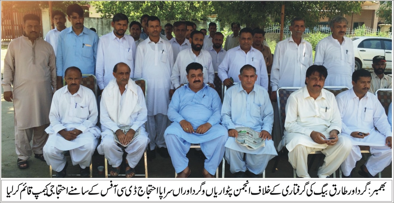 بھمبر کی خبریں 5/8/2016