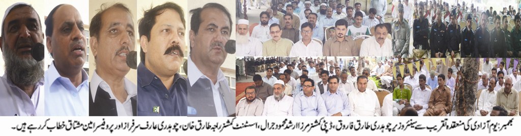 بھمبر کی خبریں 14/8/2016