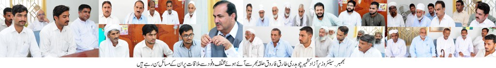 بھمبر کی خبریں 28/8/2016