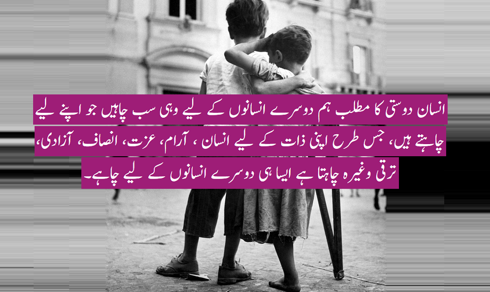 انسان، اسلام اور انسانیت