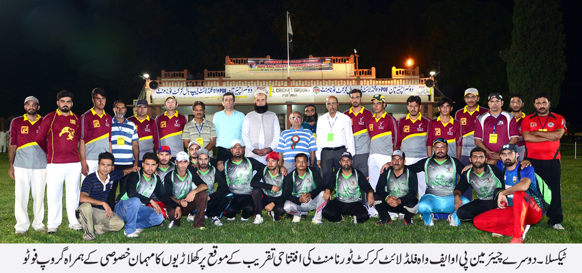 پی او ایف سپورٹس کنٹرول بورڈ کے زیراہتمام دوسرا چیئرمین پی او ایف واہ فلڈ لائٹ ٹیپ بال کرکٹ ٹورنامنٹ