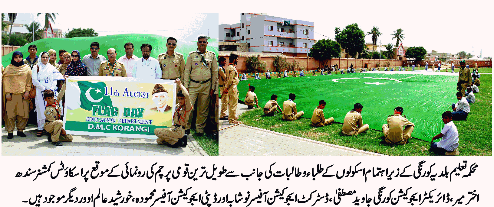 ایڈمنسٹریٹر بلدیہ کورنگی کی ہدایت پر بلدیہ کورنگی کے اسکولوں میں جشن آزادی کی تقریبات کا آغاز