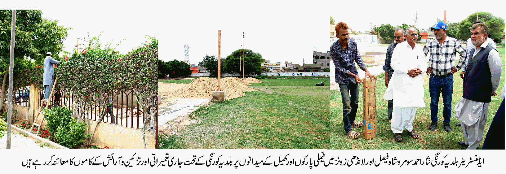 کھیلوں کے میدانوں اور گرین بیلٹس پر تقریبات پر پابندی عائد