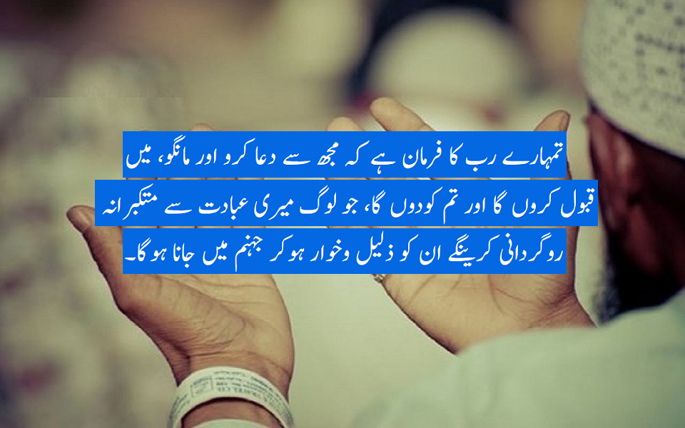 دعا کی فضلیت