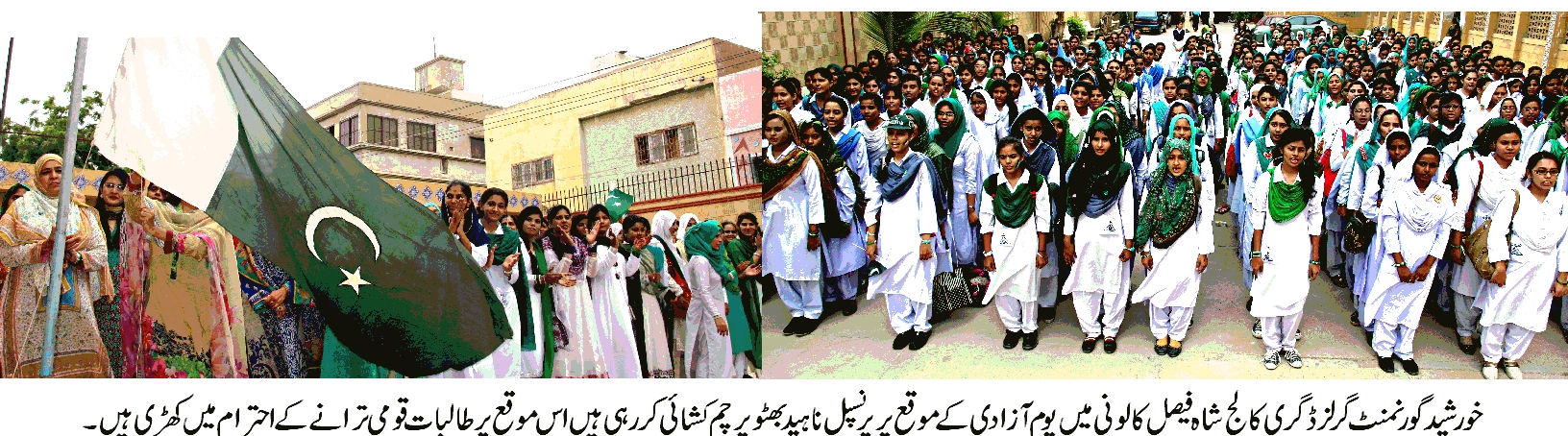 خوشید گورنمنٹ گرلز ڈگری کالج شاہ فیصل کالونی میں یوم آزادی  کے موقع پر پرنسل ناہید بھٹو پرچم کشائی کر رہی ہیں