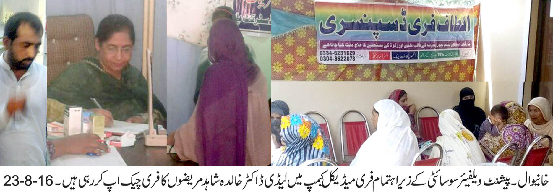 خانیوال کی خبریں 24/8/2016