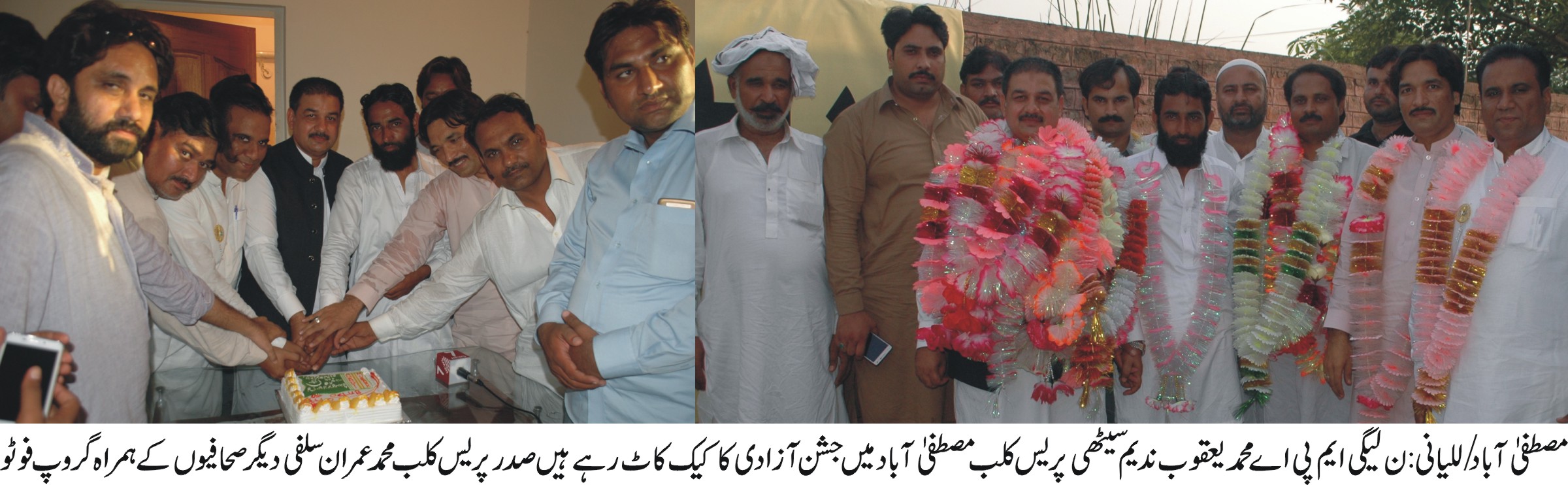 مصطفی آباد/للیانی کی خبریں 15/8/2016