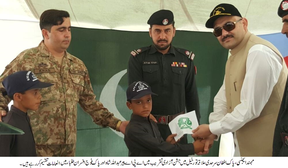 مہمند ایجنسی، تور خیل میں پاک فوج، پولیٹیکل انتظامیہ اور قومی مشران کا مشترکہ جشن آزادی تقریب