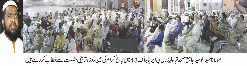 حلال اور پاک مال سے کیا ہوا حج قبولیت کی پہلی سیڑھی پر ہوتا ہے، مولانا عبدالوحید