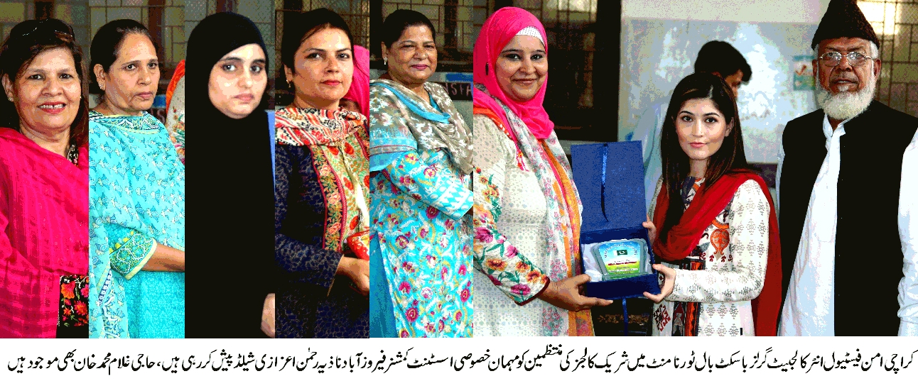 کراچی امن فیسٹیول انٹرکالجیٹ گرلز باسکٹ بال ٹورنامنٹ کی منتظمین کو مہمان خصوصی اعزازی شیلڈ پیش کر رہی ہیں