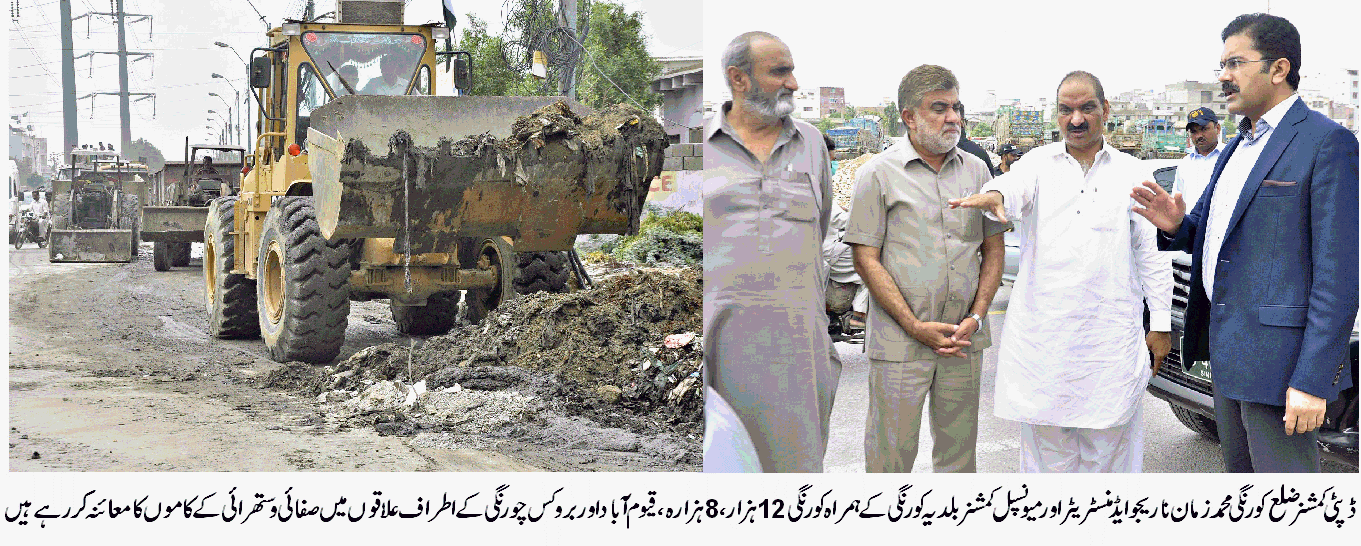 ڈپٹی کمشنر کورنگی کا ایڈمنسٹریٹر اور میونسپل کمشنر بلدیہ کورنگی کے ہمراہ صفائی وستھرائی کا  ہنگامی دورہ