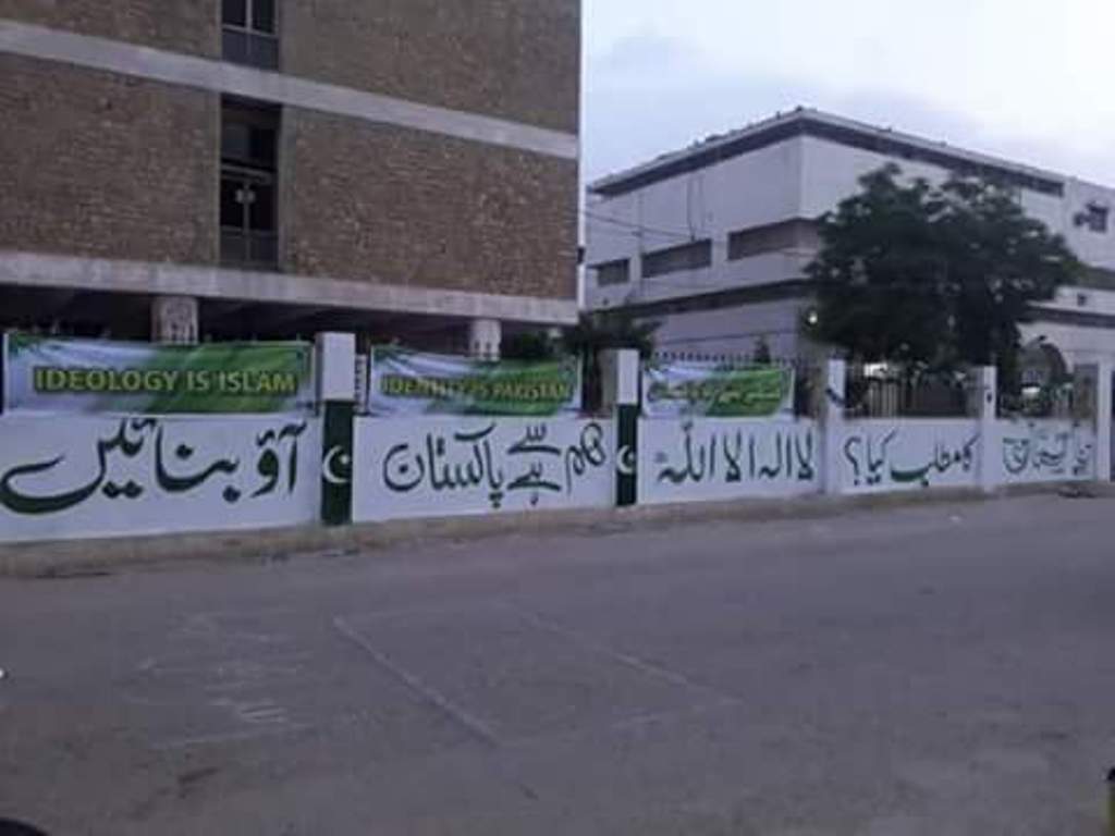 کراچی  یونیورسٹی میں جشن آزادی کی بہار