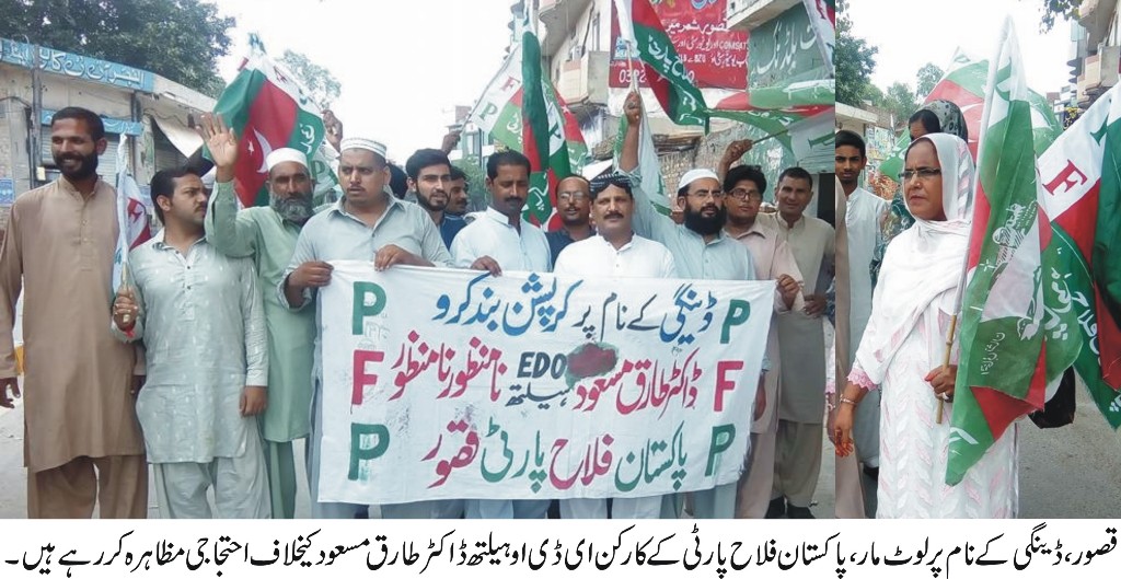 قصور کی خبریں 20/8/2016