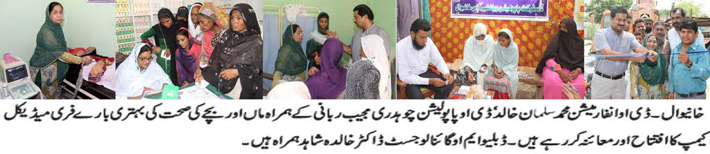 خانیوال کی خبریں 19/8/2016