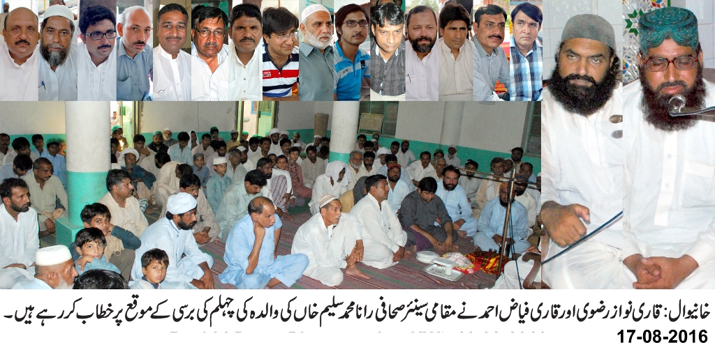 یہ دنیا فانی ہے اصل زندگی موت کے بعد ہی شروع ہوتی ہے، قاری نواز رضوی