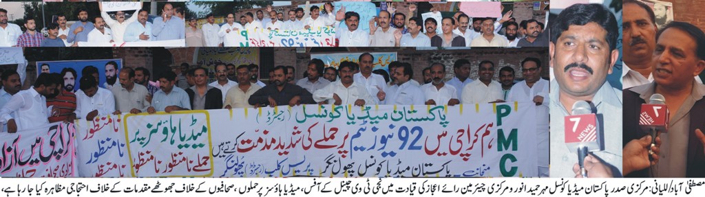 پاکستان میڈیا کونسل صحافیوں کے تحفظ اور فلاح و بہبود کیلئے سر گرم عمل ہے