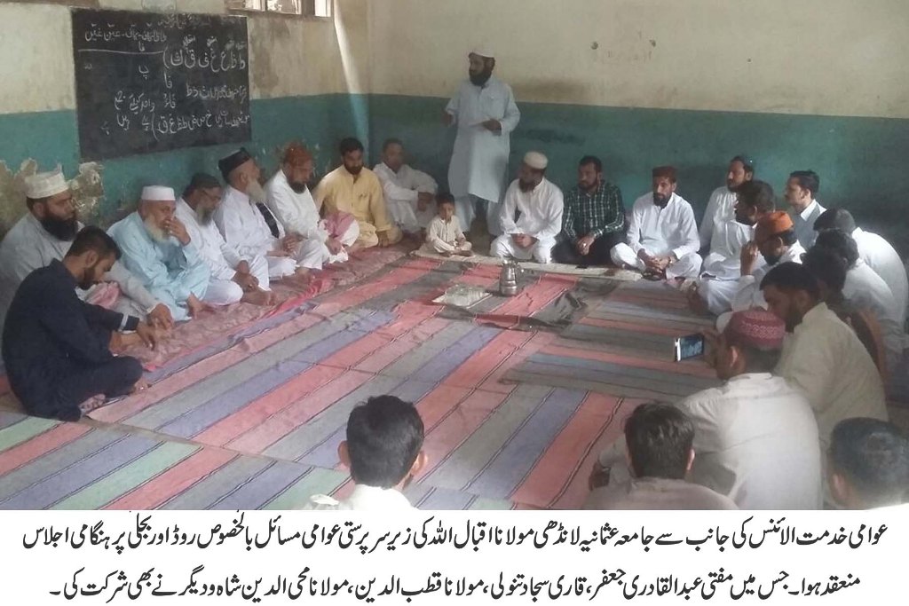 کراچی :پاکستان یکجہتی کونسل کے اشتراک سے علاقہ معززین کی موجودگی میں ہنگامی اجلاس منعقد ہوا