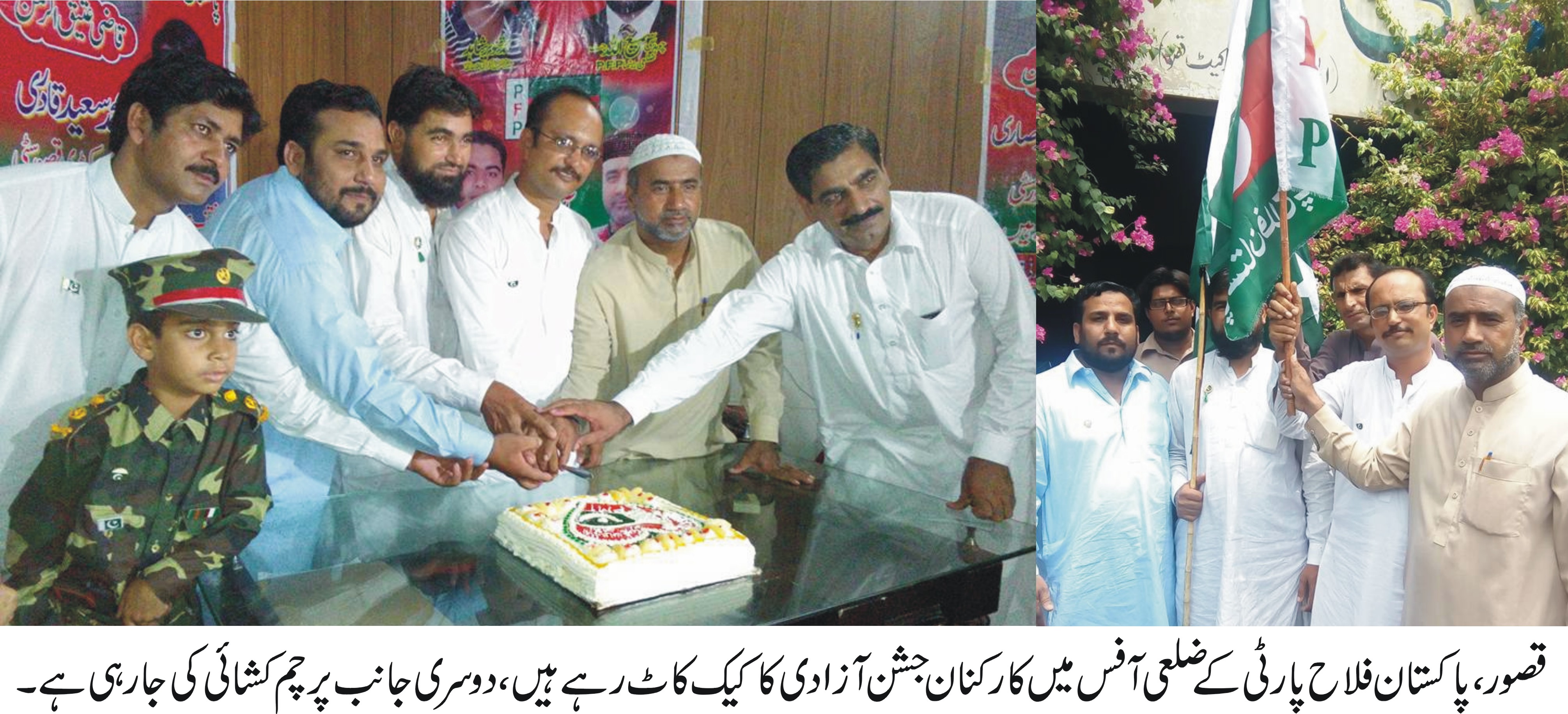 پاکستان فلاح پارٹی کے ضلعی آفس میں کارکنان جشن آزادی کا کیک کاٹ رہے ہیں