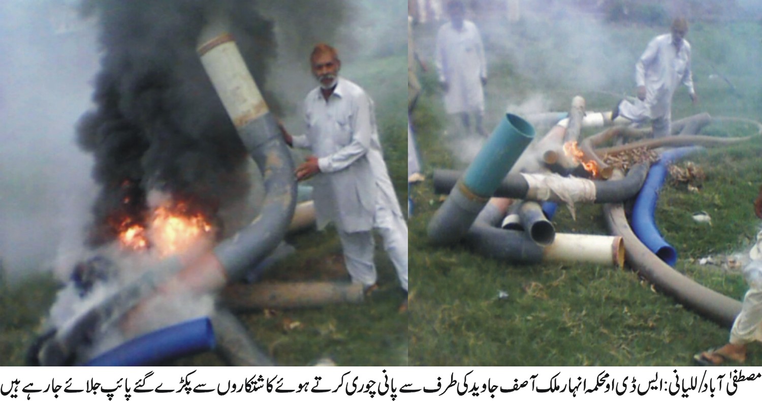 پانی چوری کرنے کیلئے لگائے گئے دو لاکھ روپے مالیت کے پائپ جلا دئیے گئے