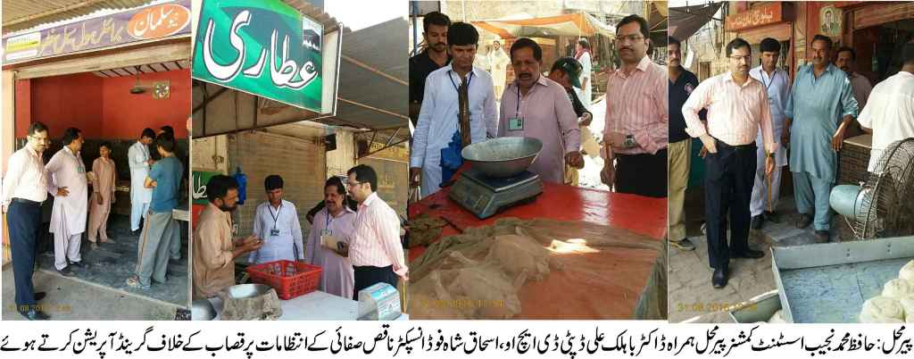 پیرمحل کی خبریں 31/8/2016