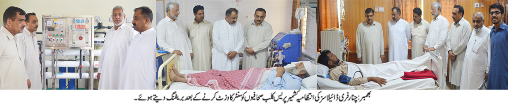 بھمبر کی خبریں 11/8/2016