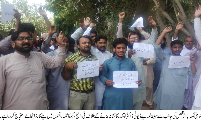 ڈیوٹی ڈاکٹر پے بااثر شخص کی جانب سے مبینہ تشدد پے ٹی، ایچ، کیو کے سٹاف کی کام چھوڑ ہڑتال