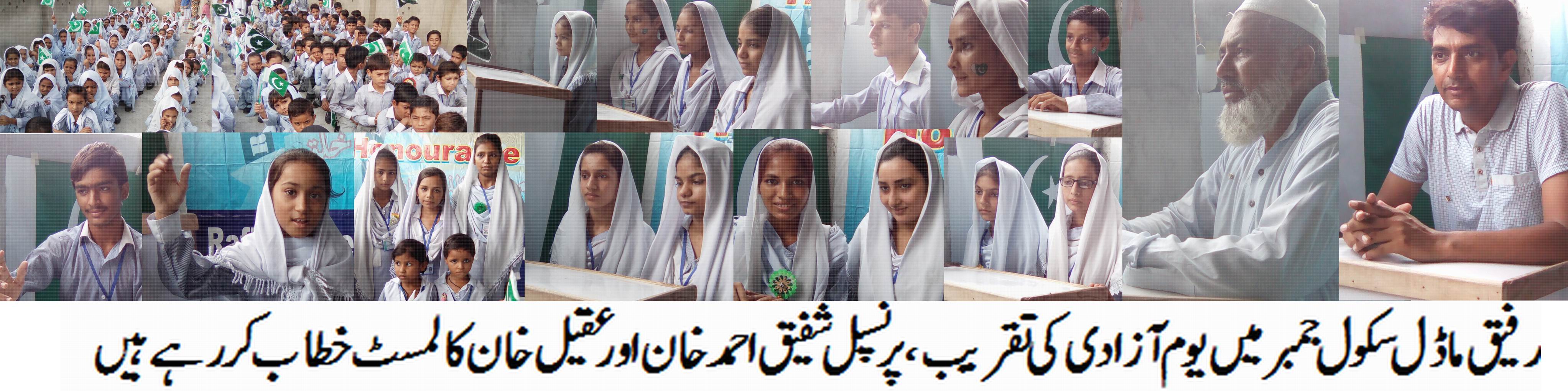 Rafiq Model School-Independence Day Function